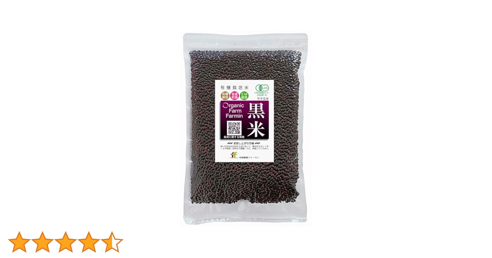 有機JAS古代米（黒米）2番米　10kg 有機JAS古代米（黒米）2番米 10kg